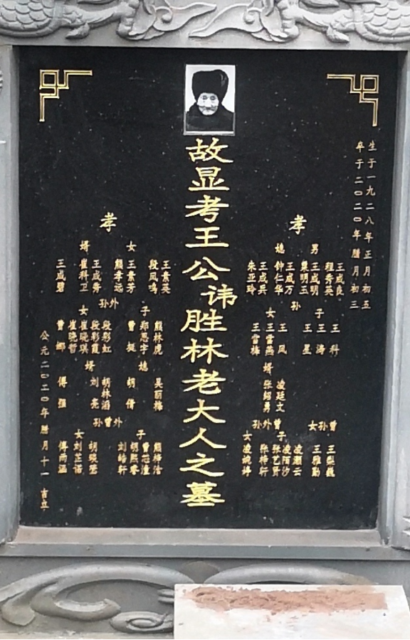 王胜林纪念馆