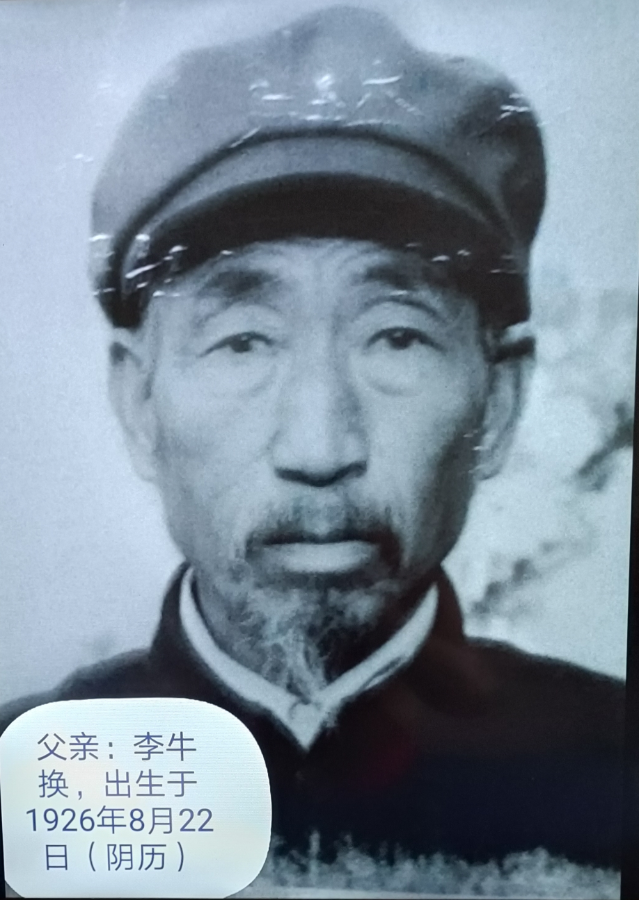 李牛换  &宗存换纪念馆