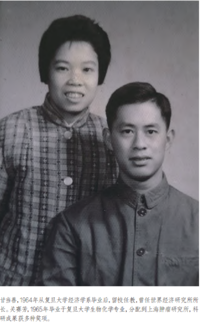 甘当善&关赛芳纪念馆