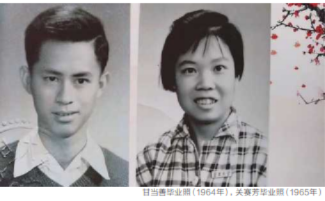 甘当善&关赛芳纪念馆