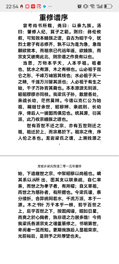 环江龙岩梁氏始祖纪念馆