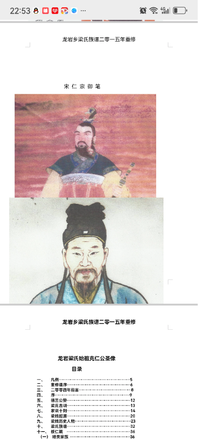 环江龙岩梁氏始祖纪念馆