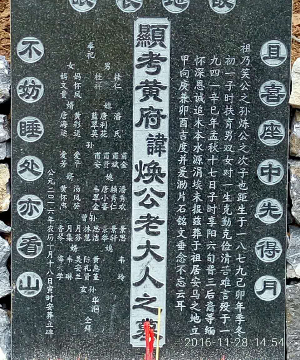 黄氏历代宗亲纪念馆