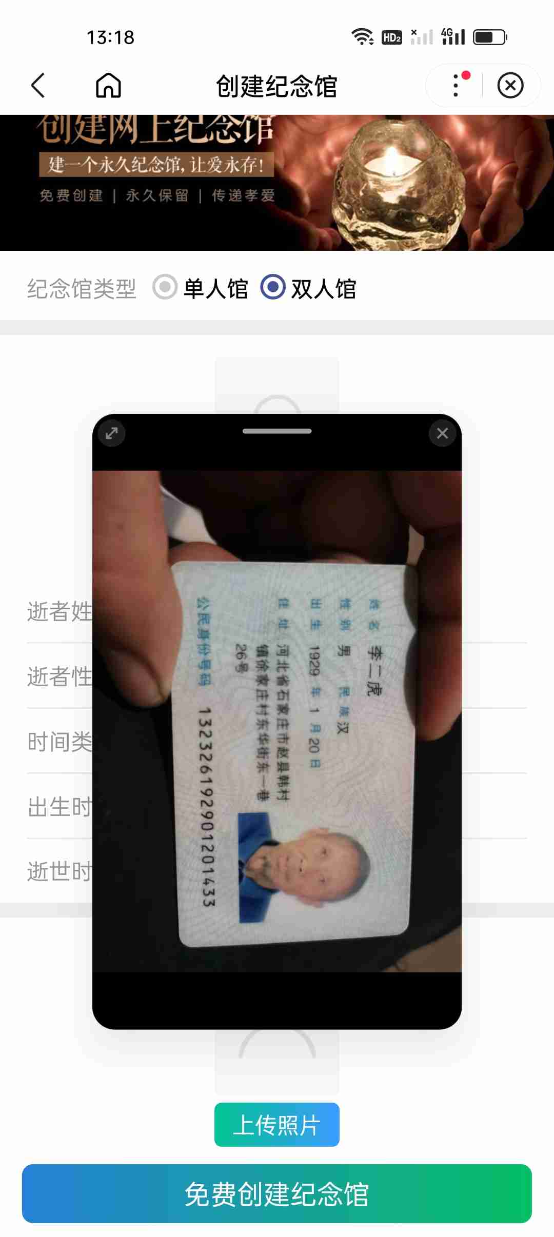 李二虎&刘梅菊纪念馆