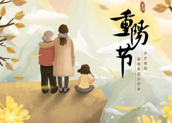 重阳节相关民俗文化