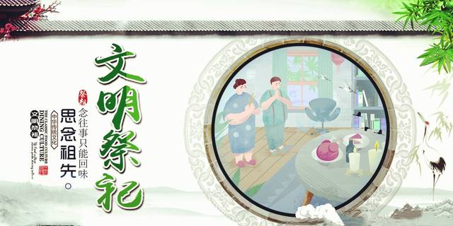 文明祭祀的方式有哪些