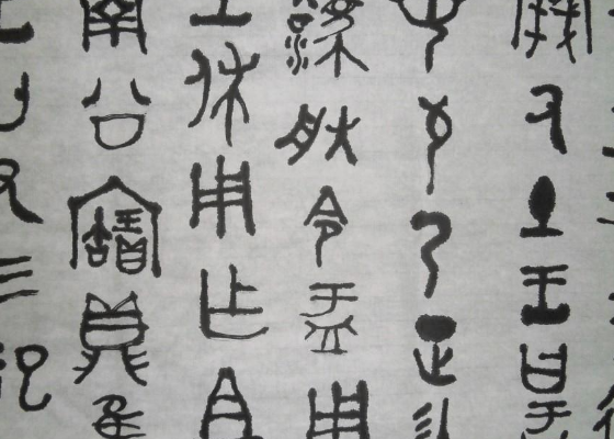 浅谈汉字中的祭祀文化