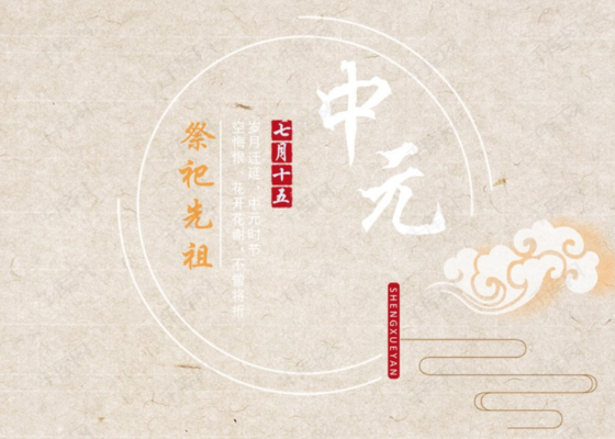 中元节丨明灯渡孤魂，焚香祈平安