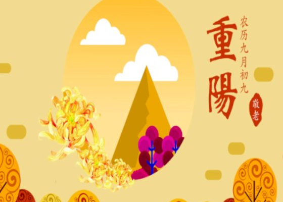 重阳节是纪念谁的日子