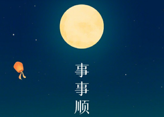 中秋吃月饼要先祭灶吗