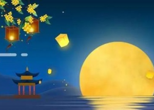 中秋节为啥要观赏月亮